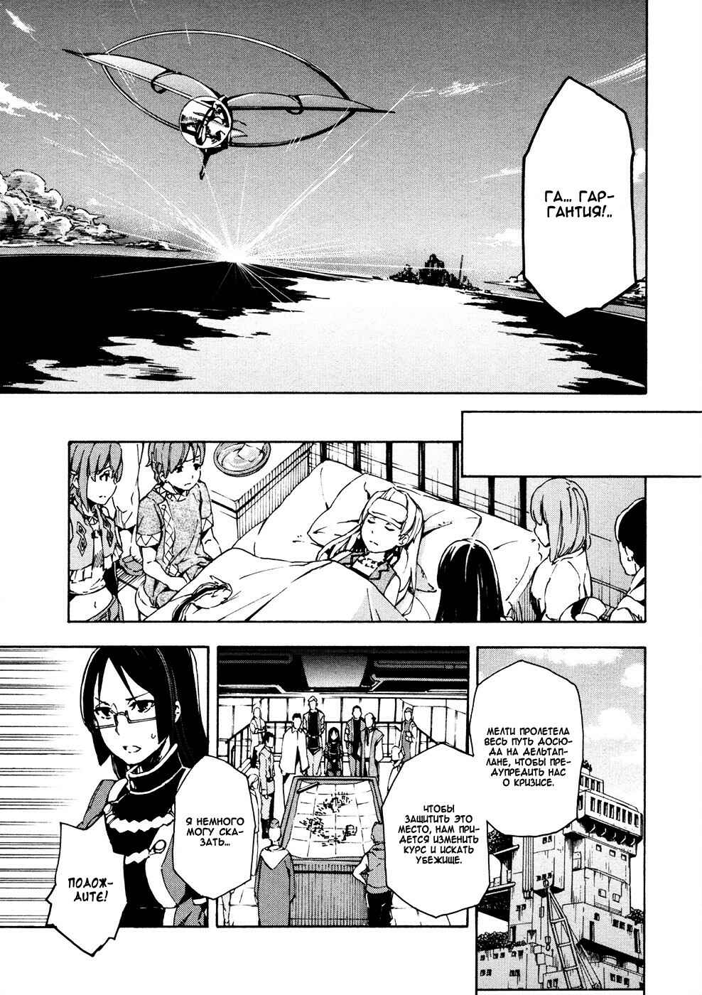 Suisei no Gargantia Chapter 12 - Page 22