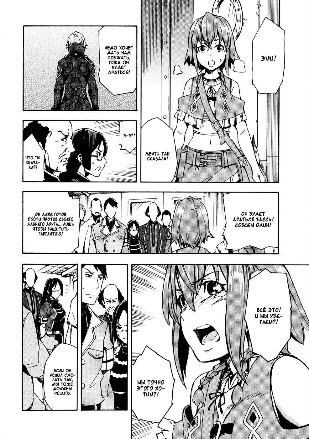 Suisei no Gargantia Chapter 12 - Page 23