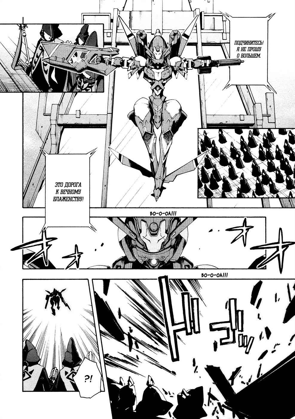Suisei no Gargantia Chapter 12 - Page 25