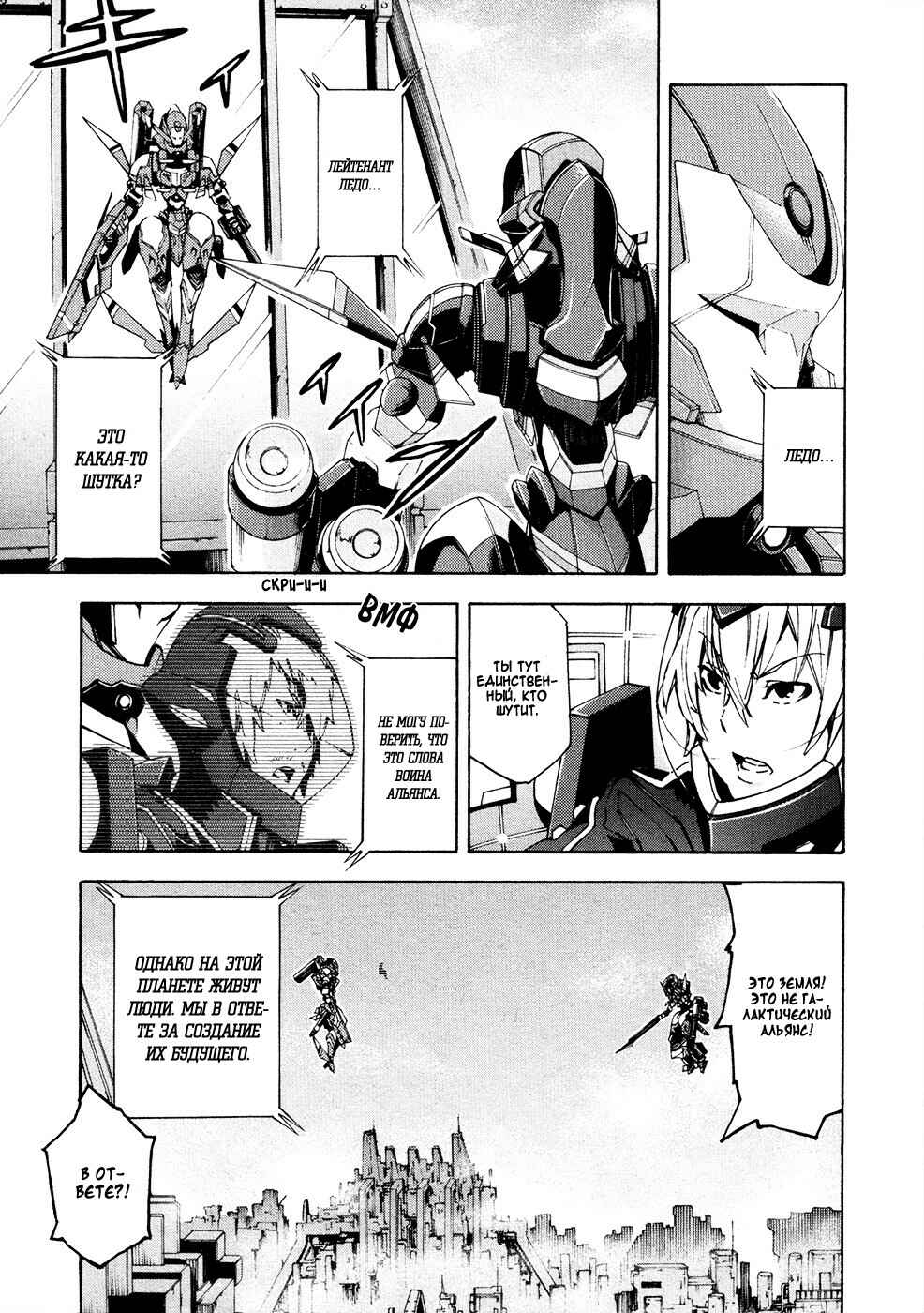 Suisei no Gargantia Chapter 12 - Page 26