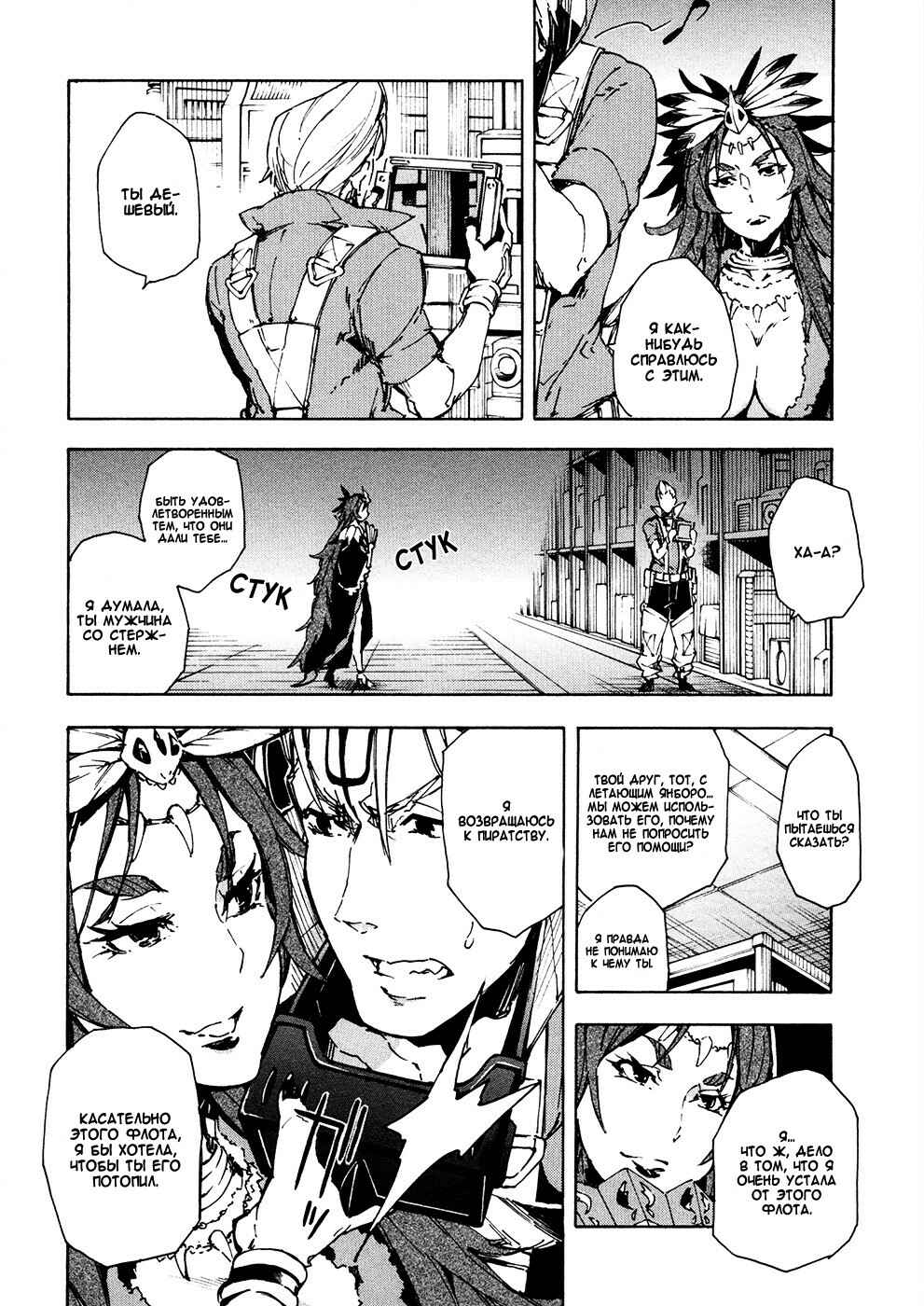 Suisei no Gargantia Chapter 12 - Page 3