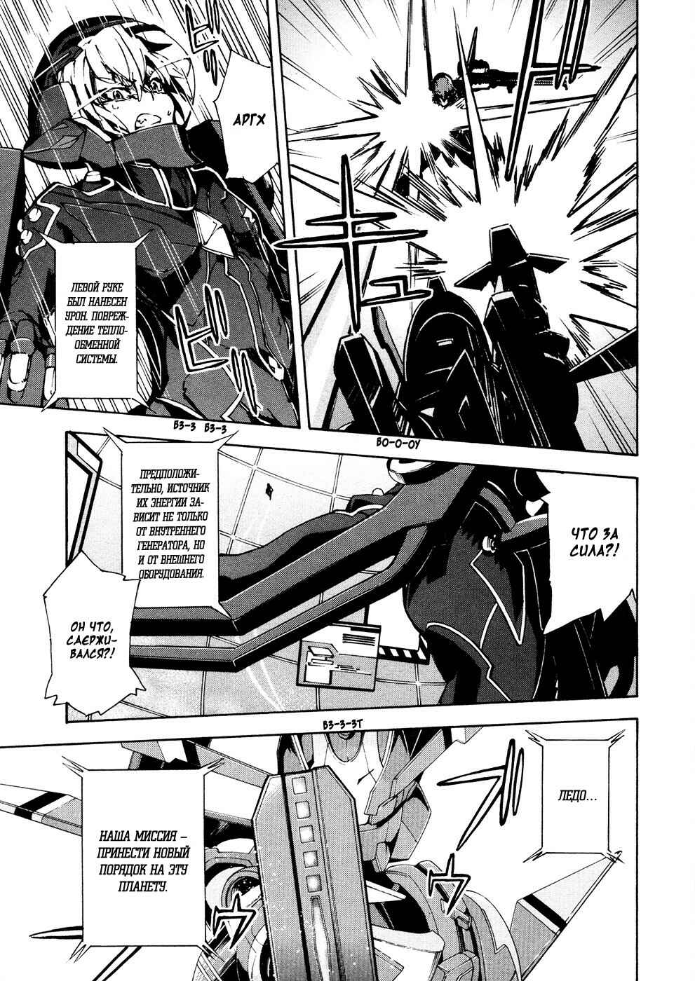 Suisei no Gargantia Chapter 12 - Page 30