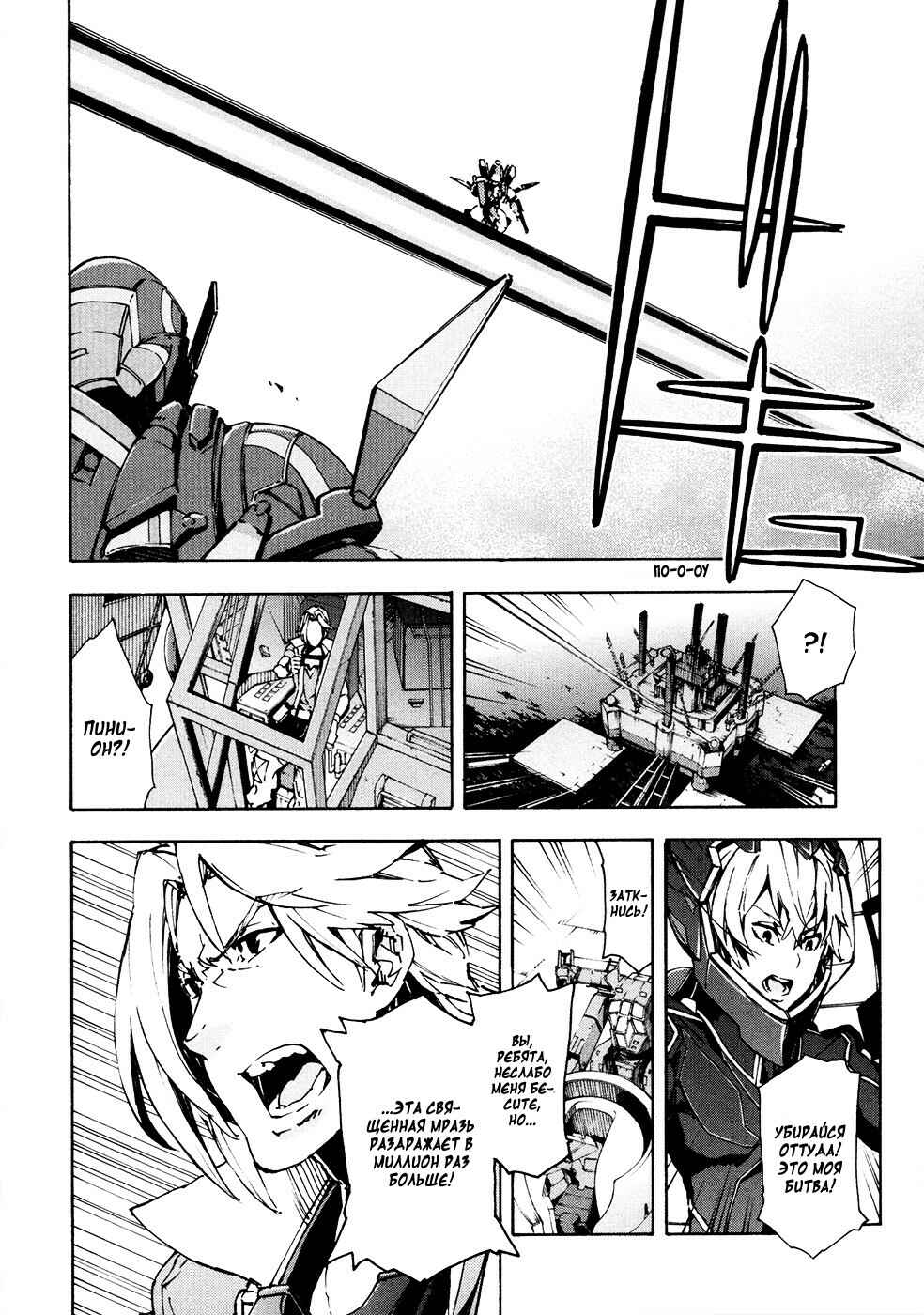 Suisei no Gargantia Chapter 12 - Page 31