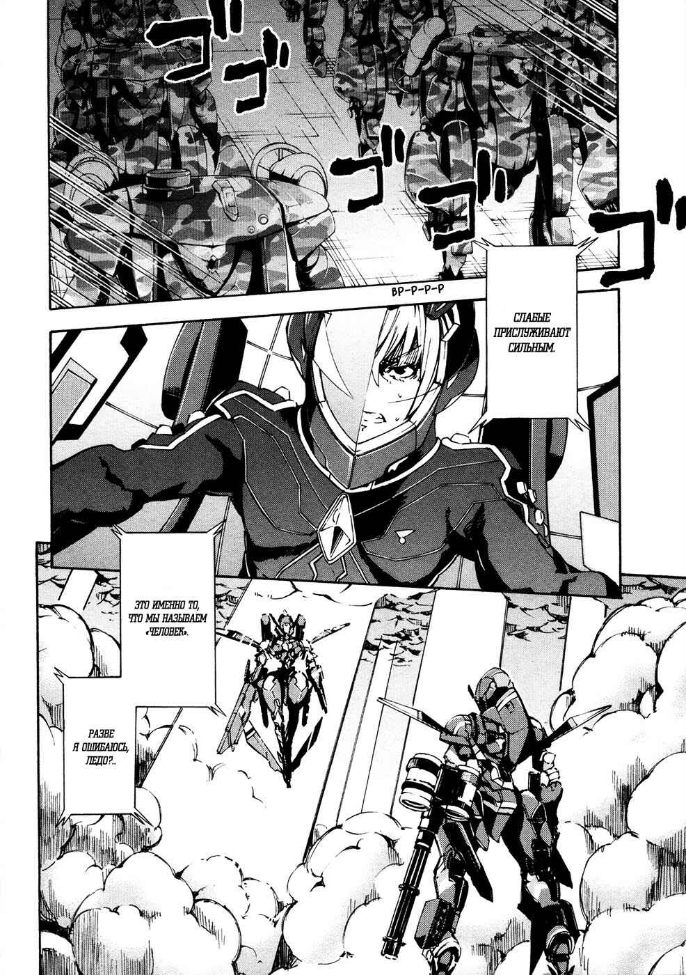 Suisei no Gargantia Chapter 12 - Page 33