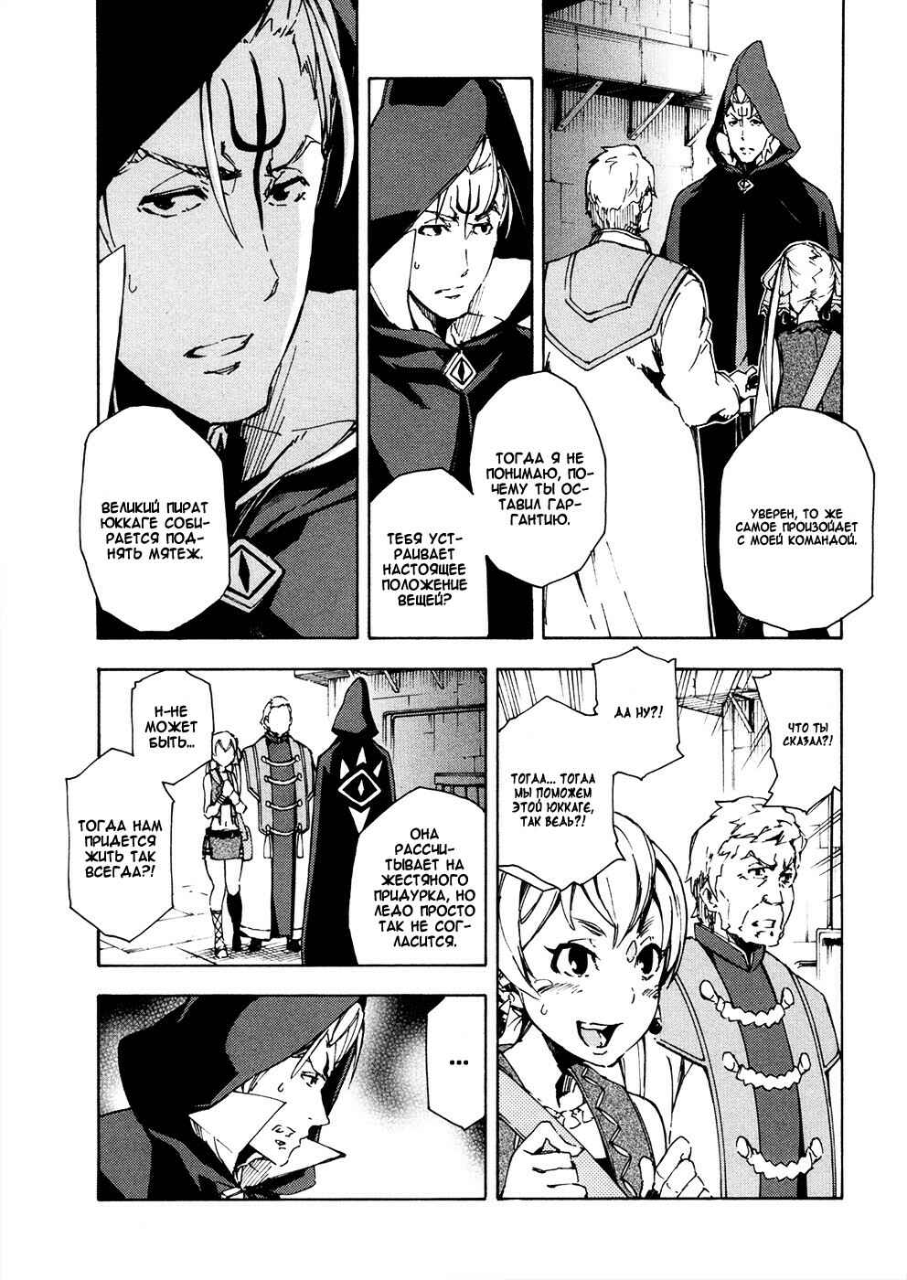 Suisei no Gargantia Chapter 12 - Page 8