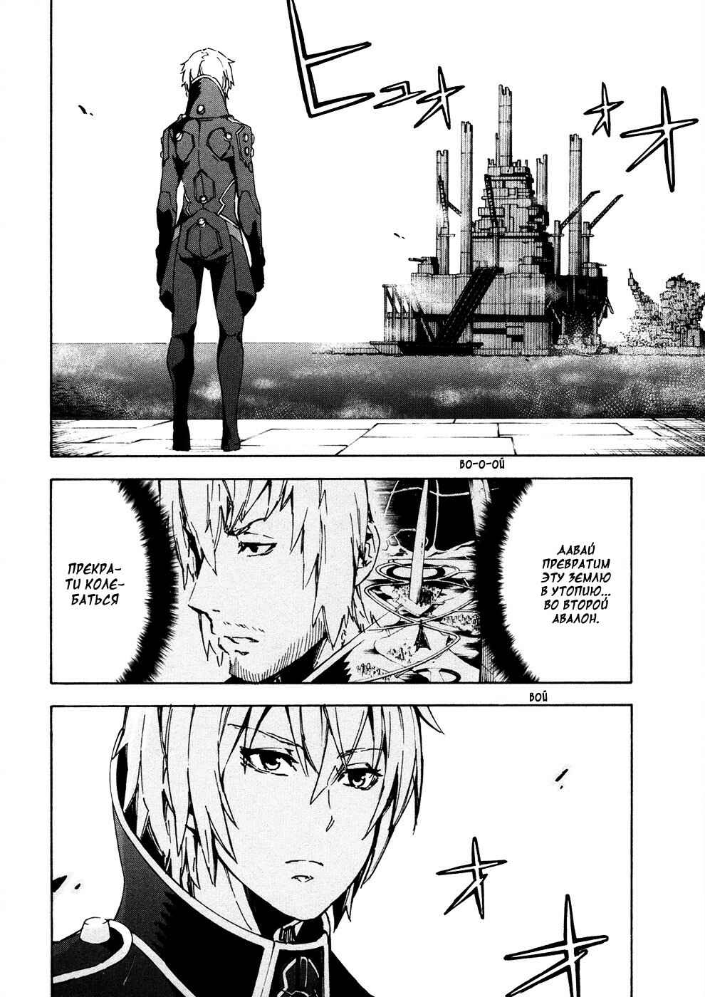 Suisei no Gargantia Chapter 12 - Page 9