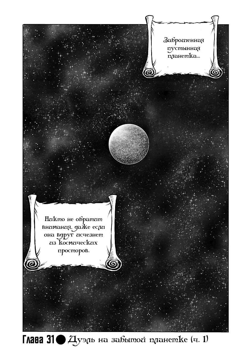 Ginga Tetsudo 999 - Another Story: Ultimate Journey Chapter 31 - Page 1