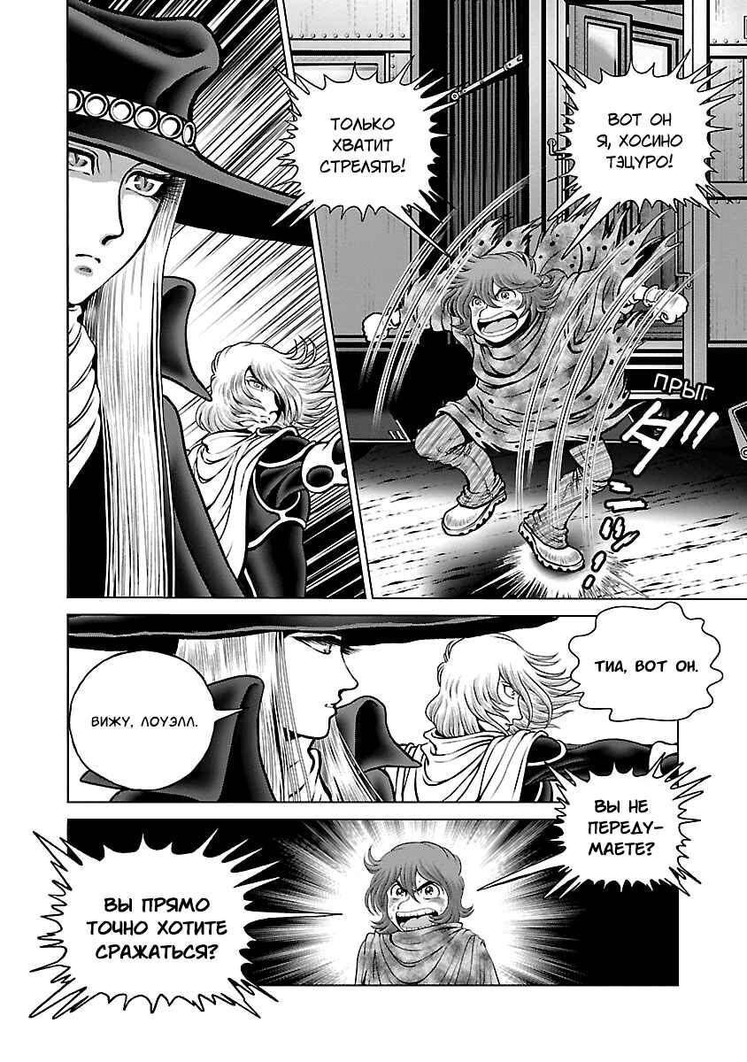 Ginga Tetsudo 999 - Another Story: Ultimate Journey Chapter 31 - Page 10