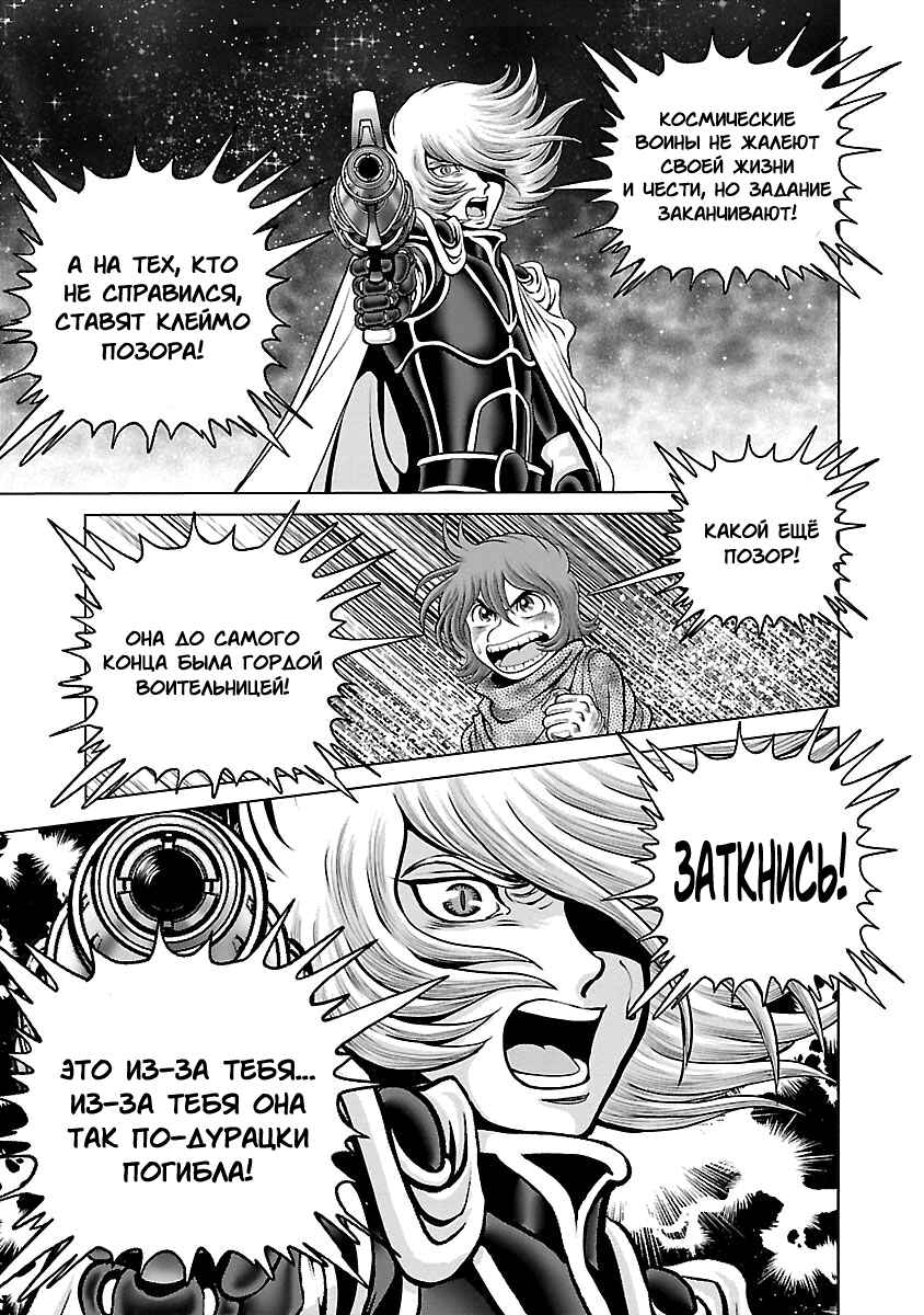 Ginga Tetsudo 999 - Another Story: Ultimate Journey Chapter 31 - Page 13