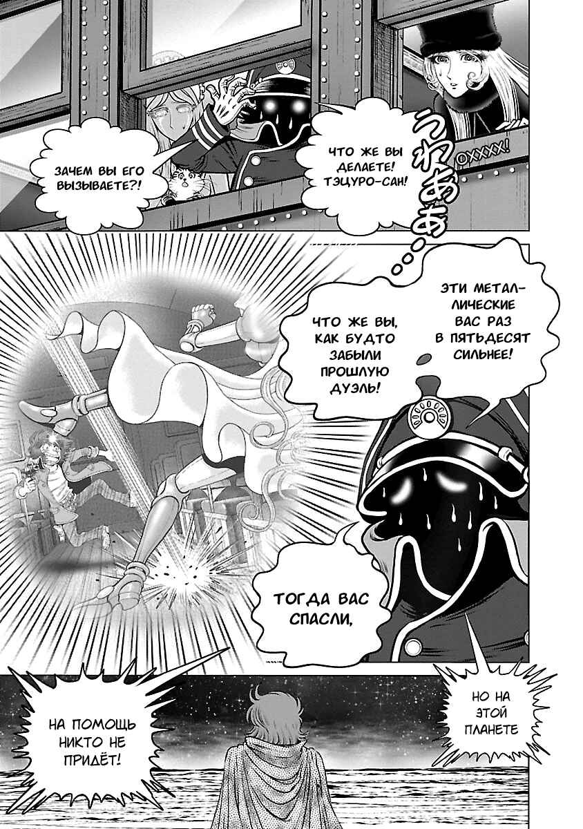 Ginga Tetsudo 999 - Another Story: Ultimate Journey Chapter 31 - Page 15