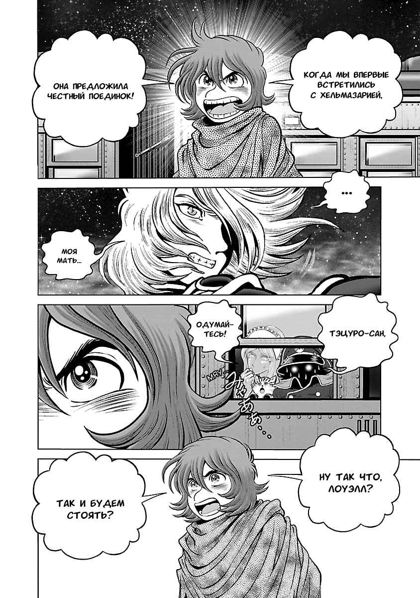 Ginga Tetsudo 999 - Another Story: Ultimate Journey Chapter 31 - Page 16