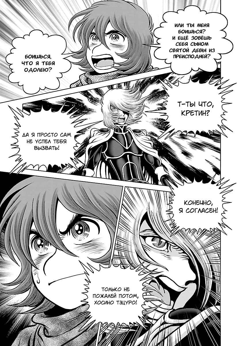 Ginga Tetsudo 999 - Another Story: Ultimate Journey Chapter 31 - Page 17