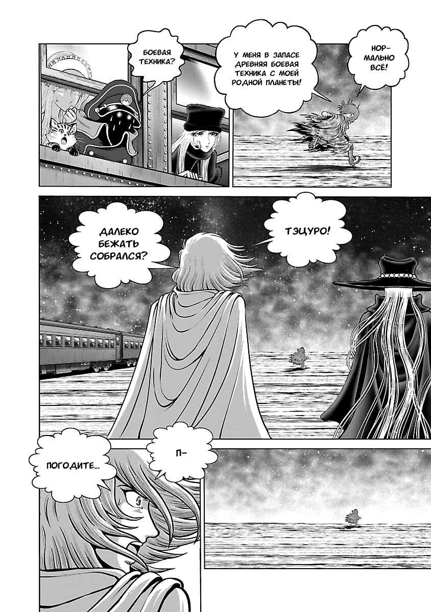 Ginga Tetsudo 999 - Another Story: Ultimate Journey Chapter 31 - Page 20