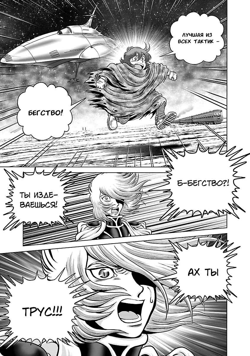 Ginga Tetsudo 999 - Another Story: Ultimate Journey Chapter 31 - Page 21