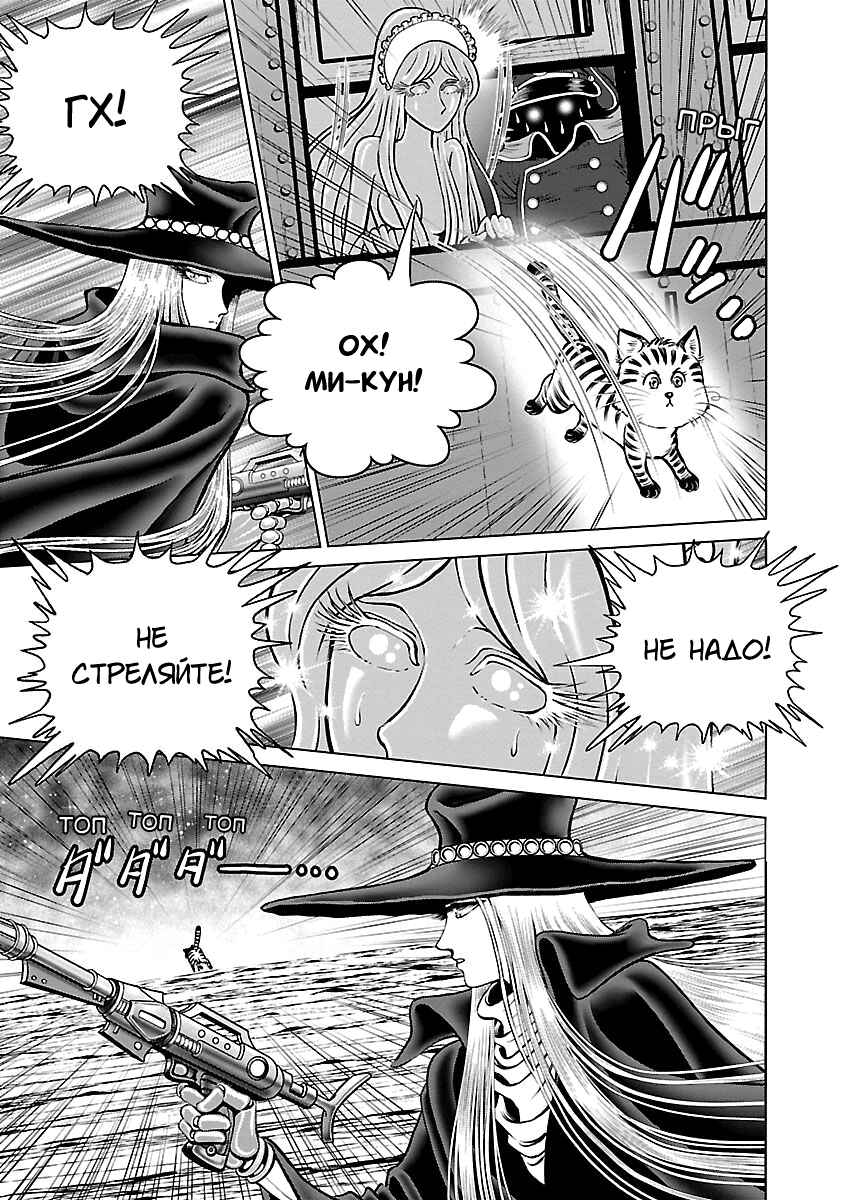 Ginga Tetsudo 999 - Another Story: Ultimate Journey Chapter 31 - Page 25