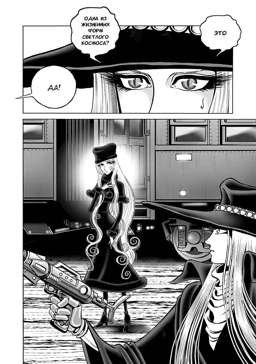 Ginga Tetsudo 999 - Another Story: Ultimate Journey Chapter 31 - Page 26