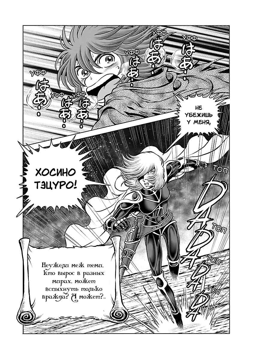 Ginga Tetsudo 999 - Another Story: Ultimate Journey Chapter 31 - Page 30