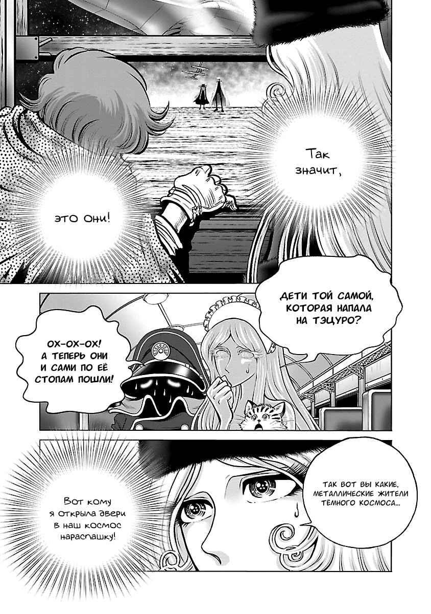 Ginga Tetsudo 999 - Another Story: Ultimate Journey Chapter 31 - Page 5