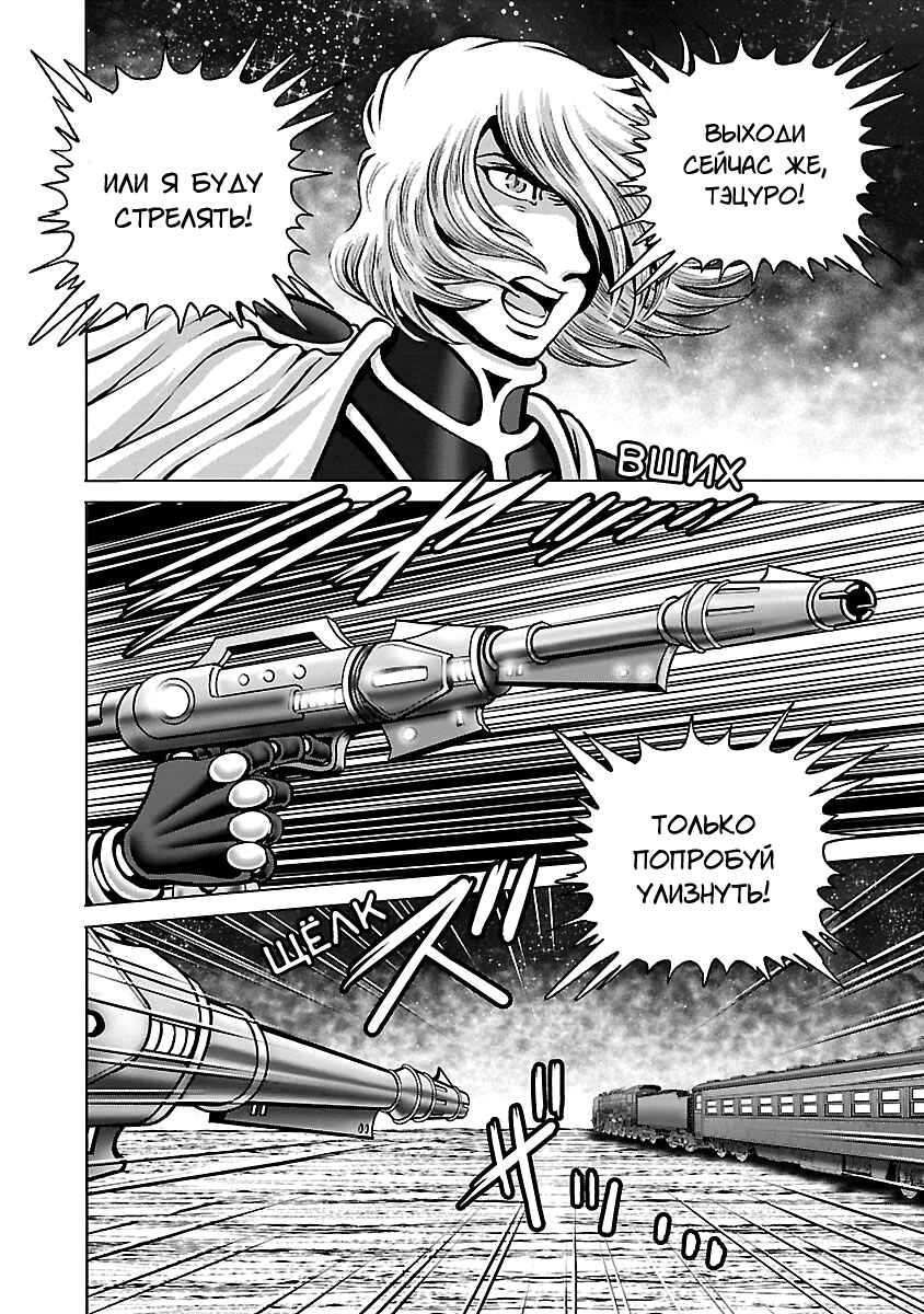 Ginga Tetsudo 999 - Another Story: Ultimate Journey Chapter 31 - Page 6