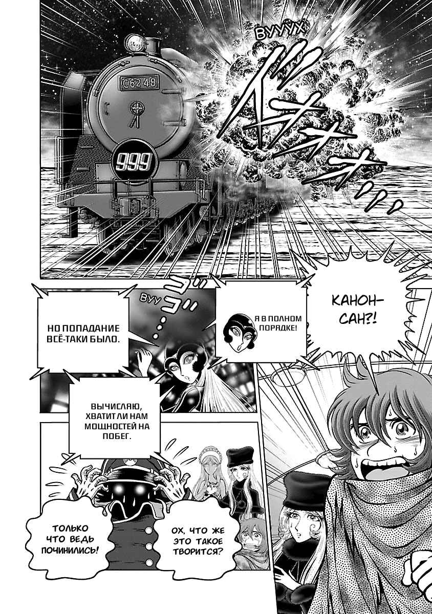 Ginga Tetsudo 999 - Another Story: Ultimate Journey Chapter 31 - Page 8