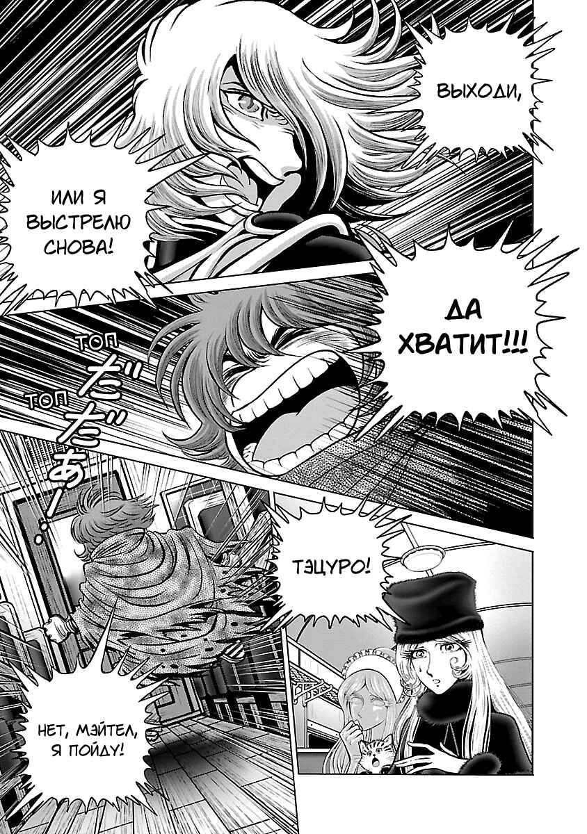 Ginga Tetsudo 999 - Another Story: Ultimate Journey Chapter 31 - Page 9