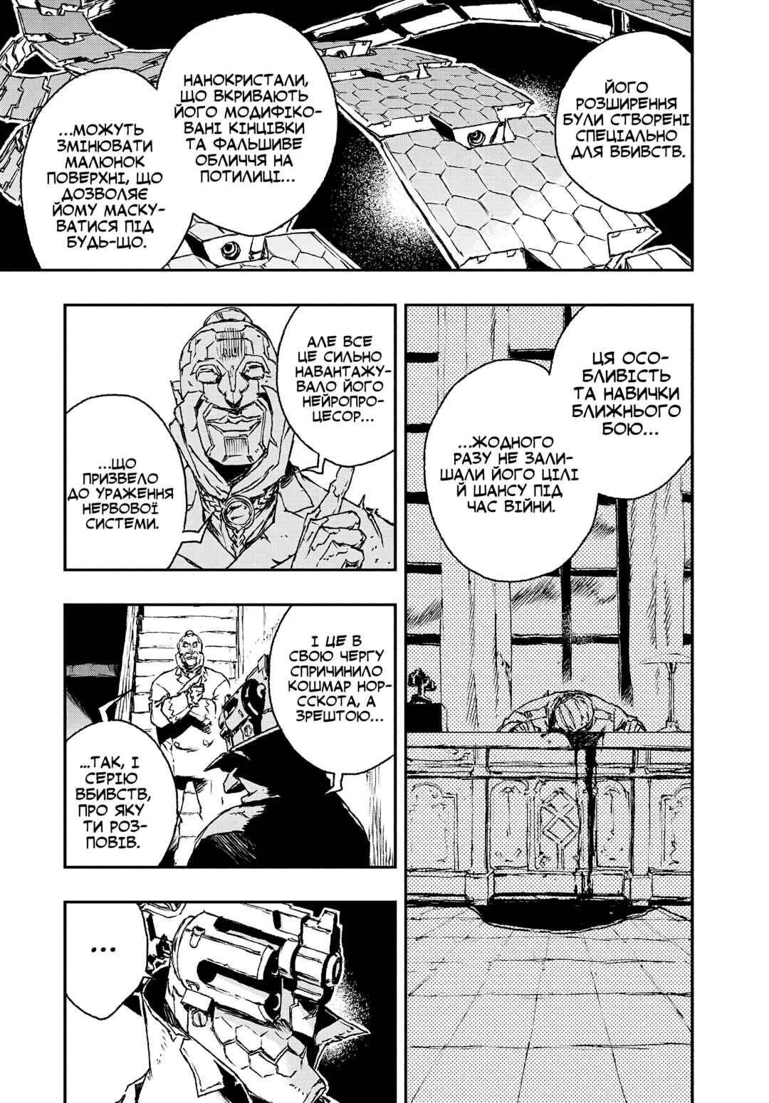 No Guns Life Chapter 11 - Page 11