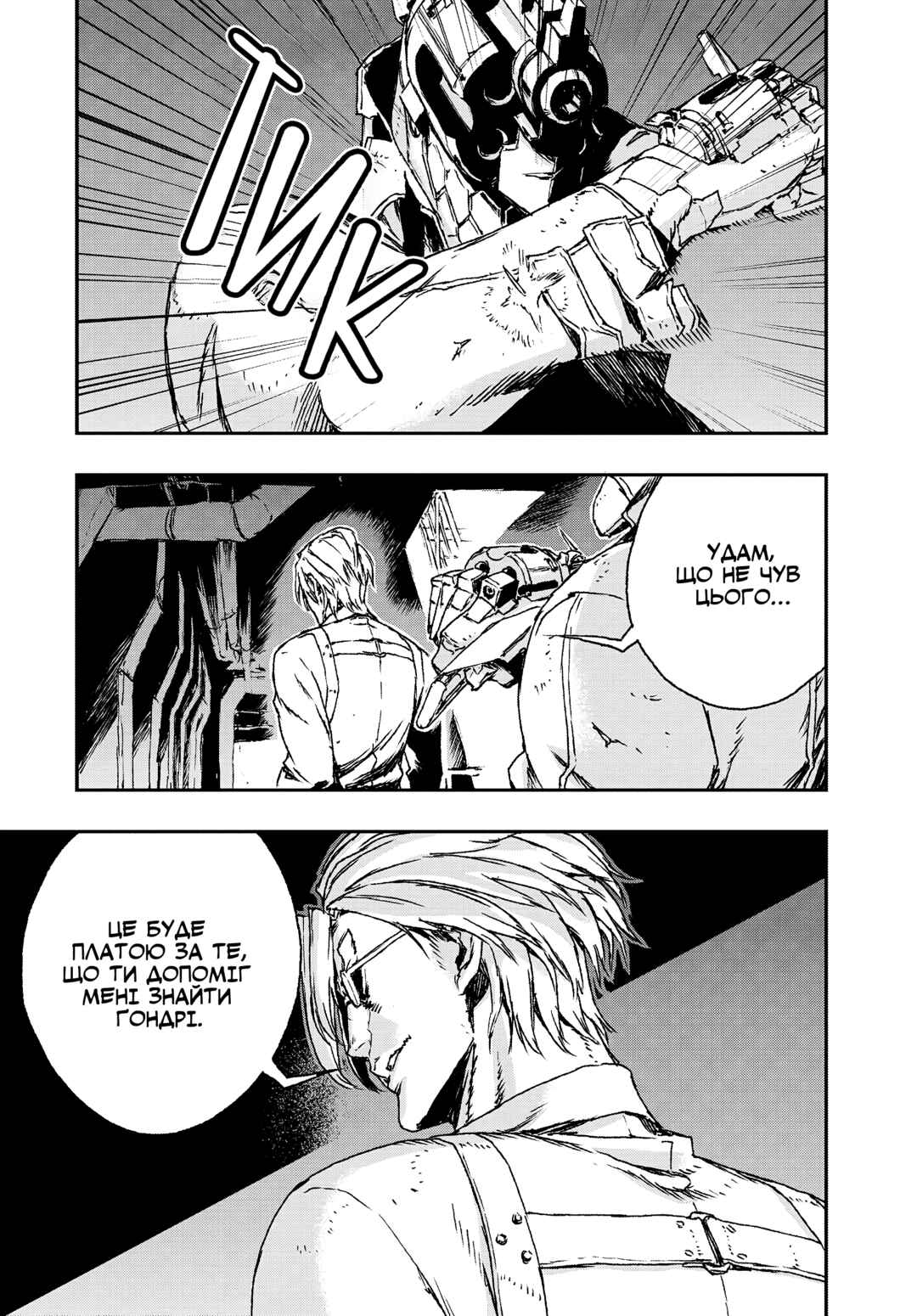 No Guns Life Chapter 11 - Page 17