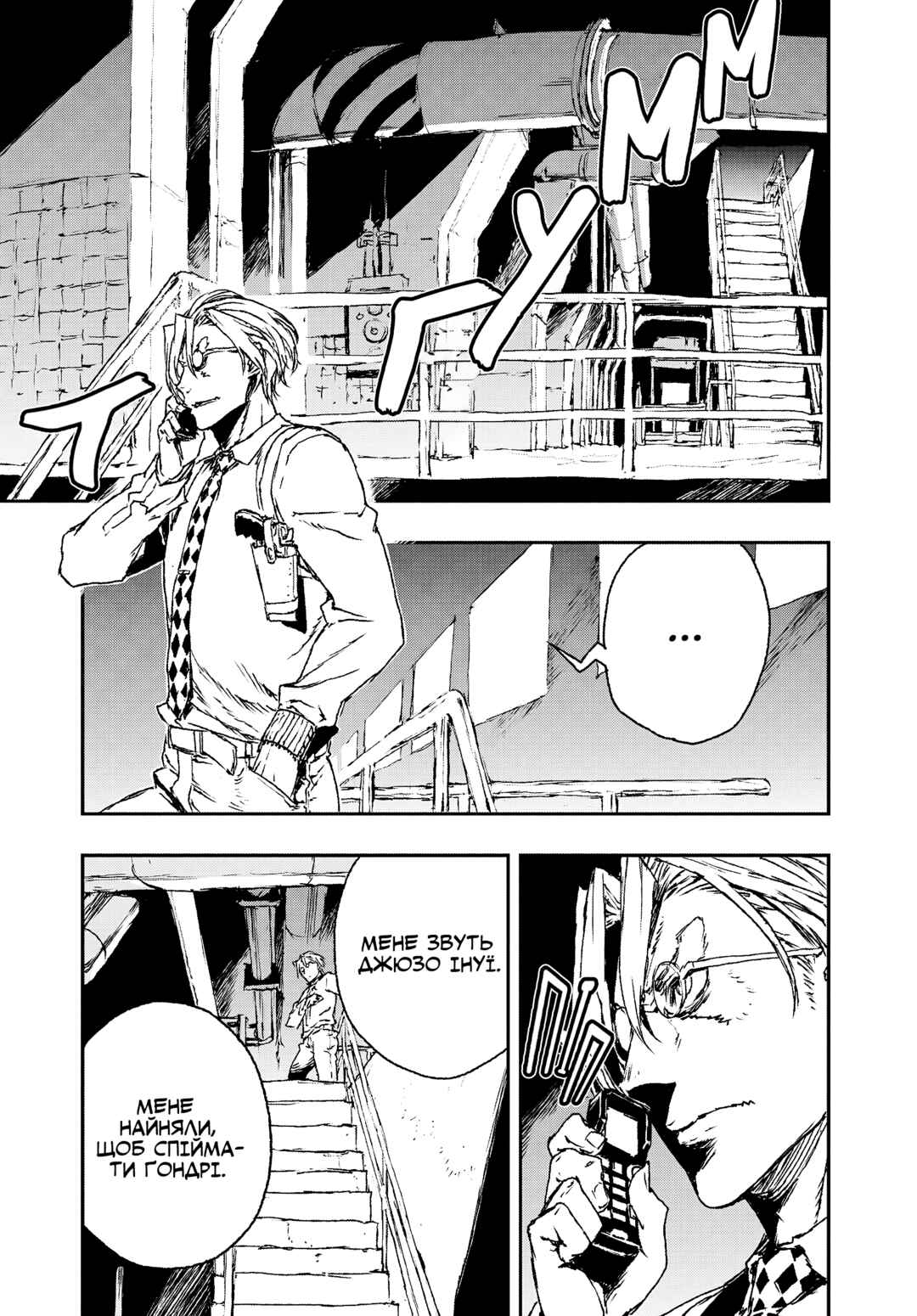 No Guns Life Chapter 11 - Page 9