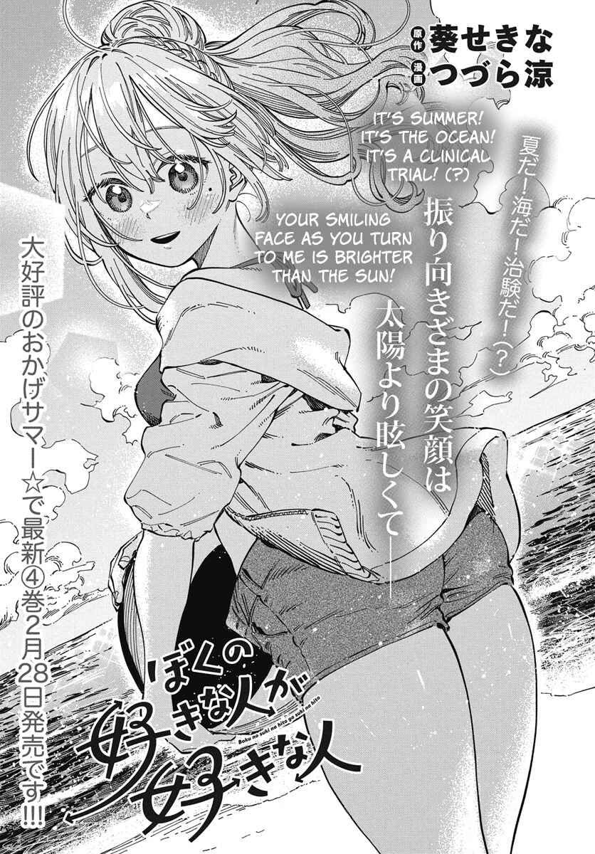 Boku no Suki na Hito ga Suki na Hito Chapter 26 - Page 2