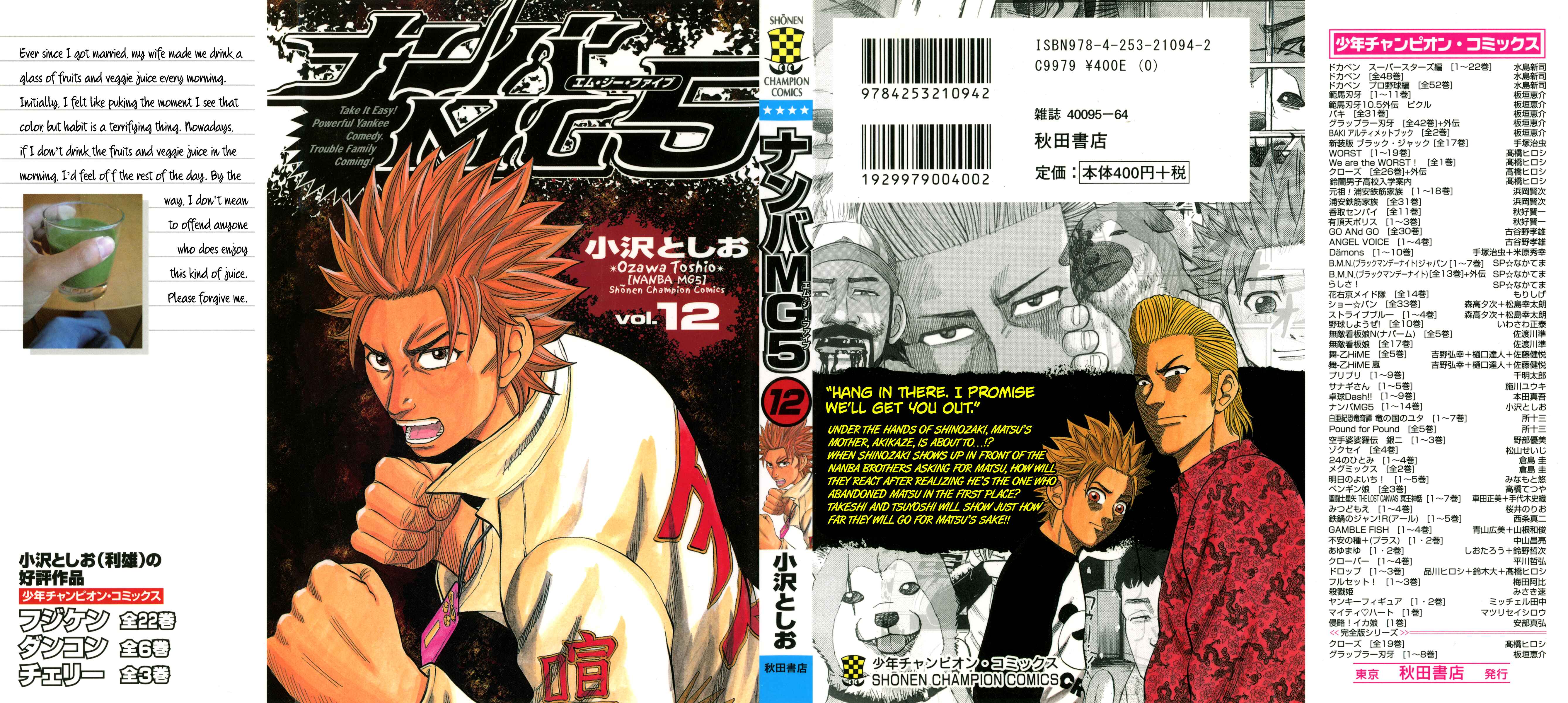 Nanba MG5 Chapter 98 - Page 1