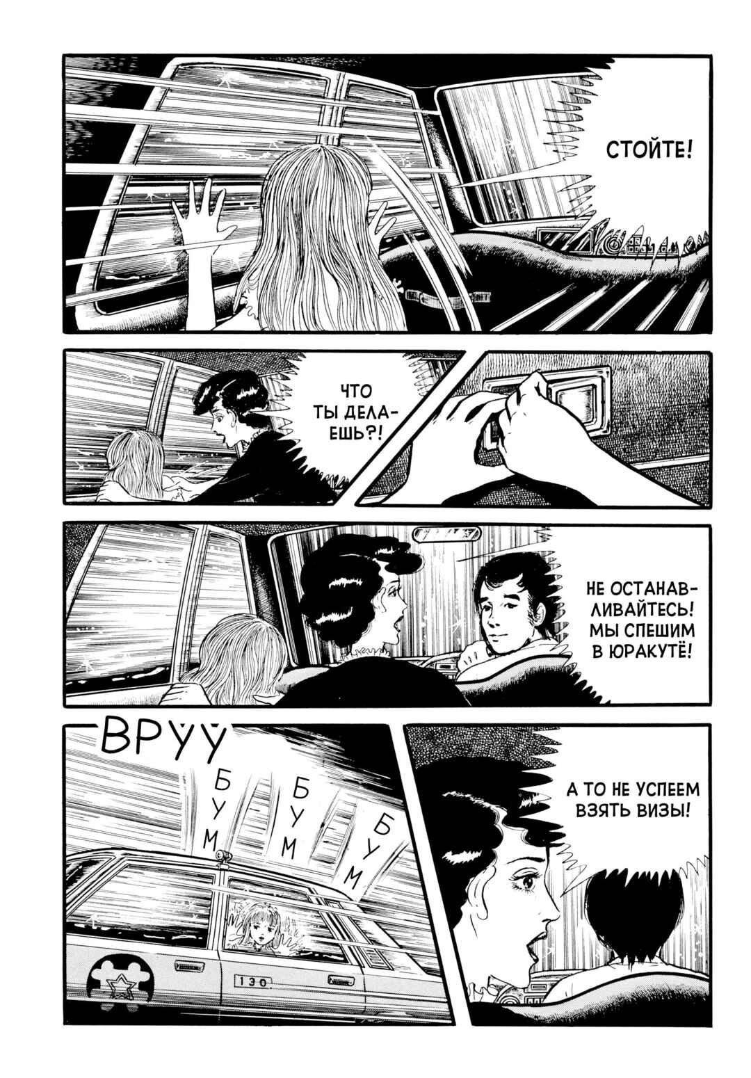 My Name Is Shingo Chapter 17 - Page 15