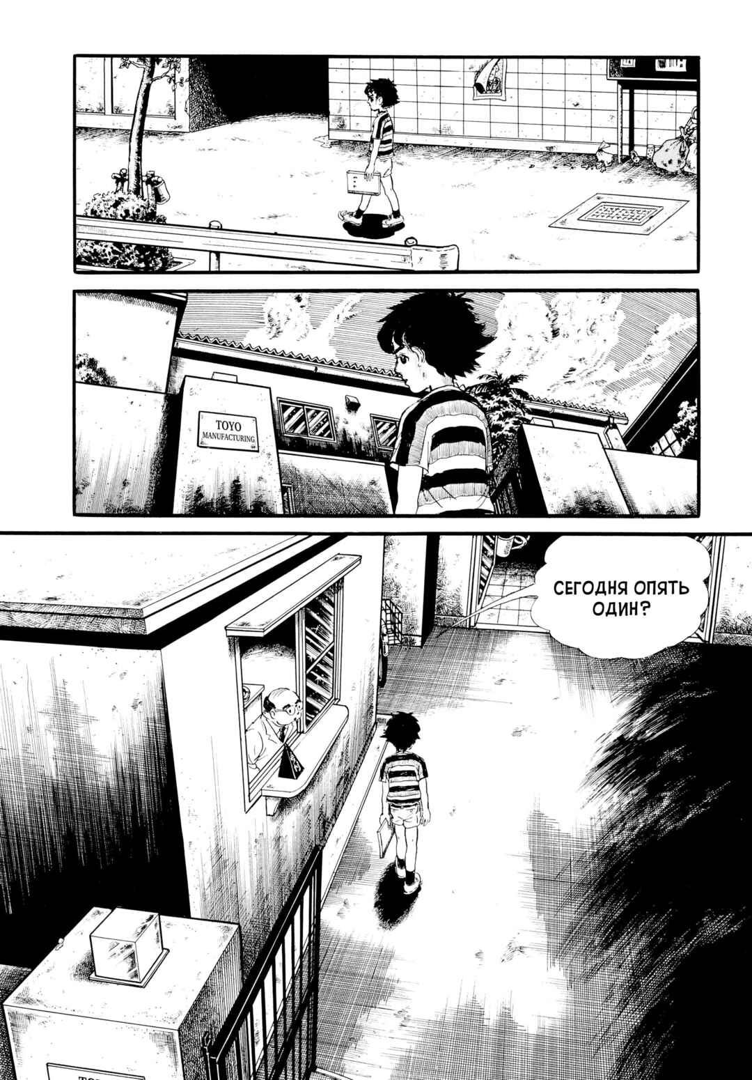 My Name Is Shingo Chapter 17 - Page 18