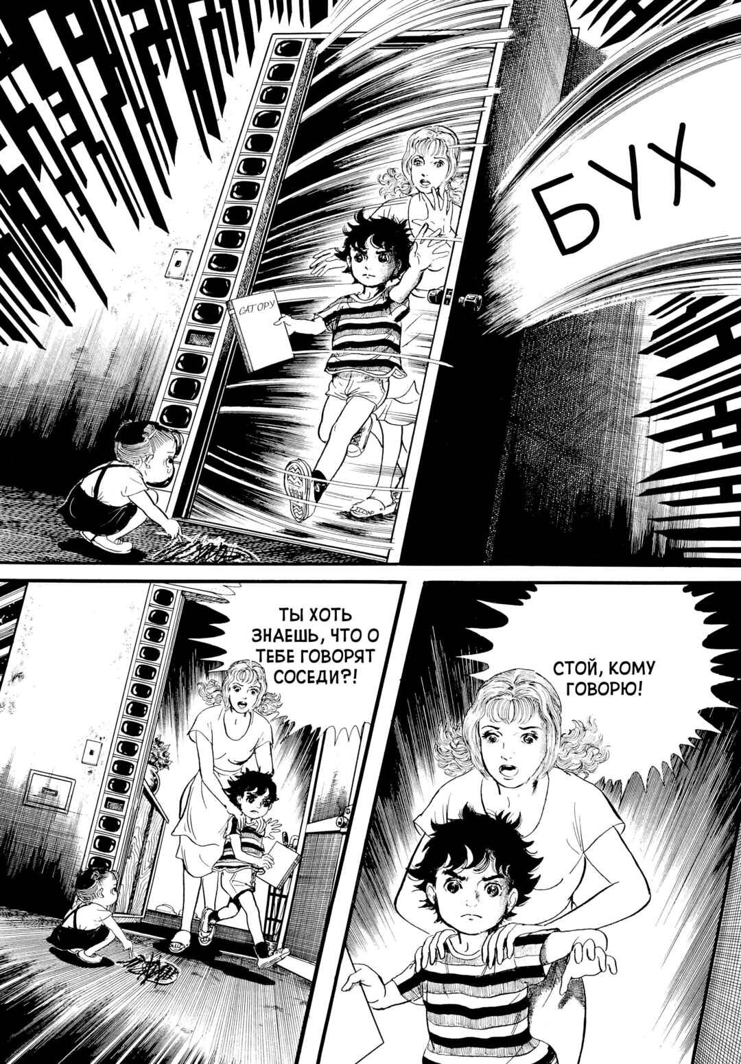 My Name Is Shingo Chapter 17 - Page 5