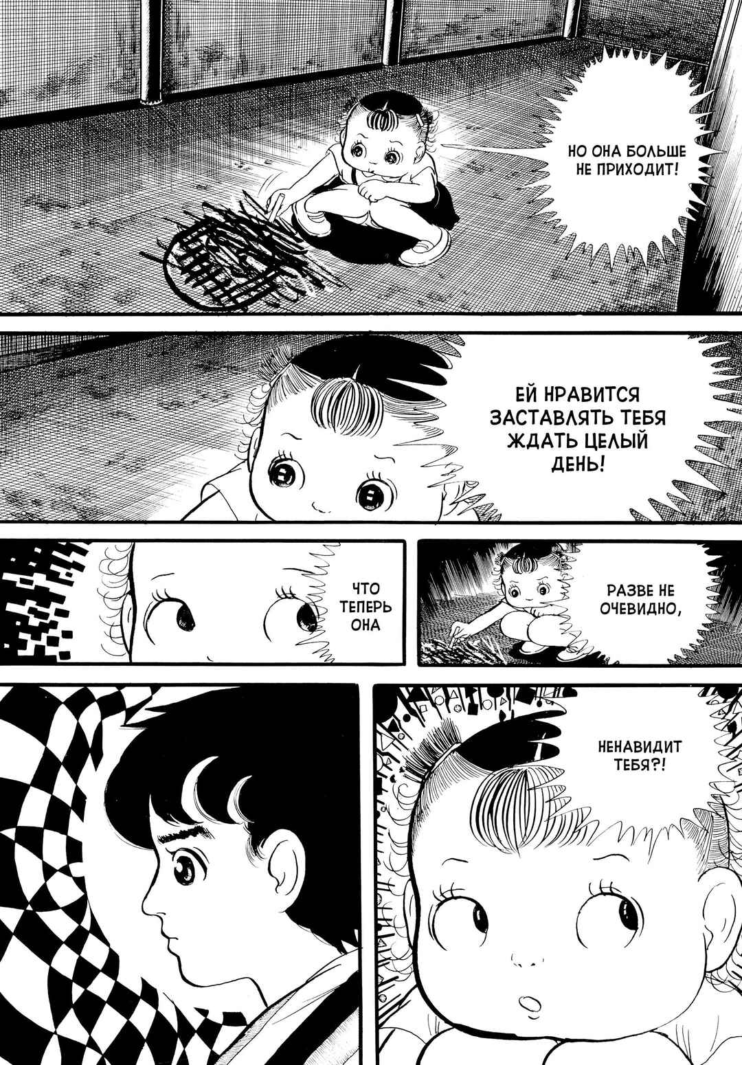 My Name Is Shingo Chapter 17 - Page 7