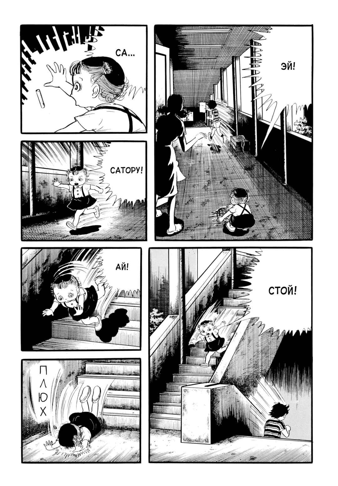 My Name Is Shingo Chapter 17 - Page 8