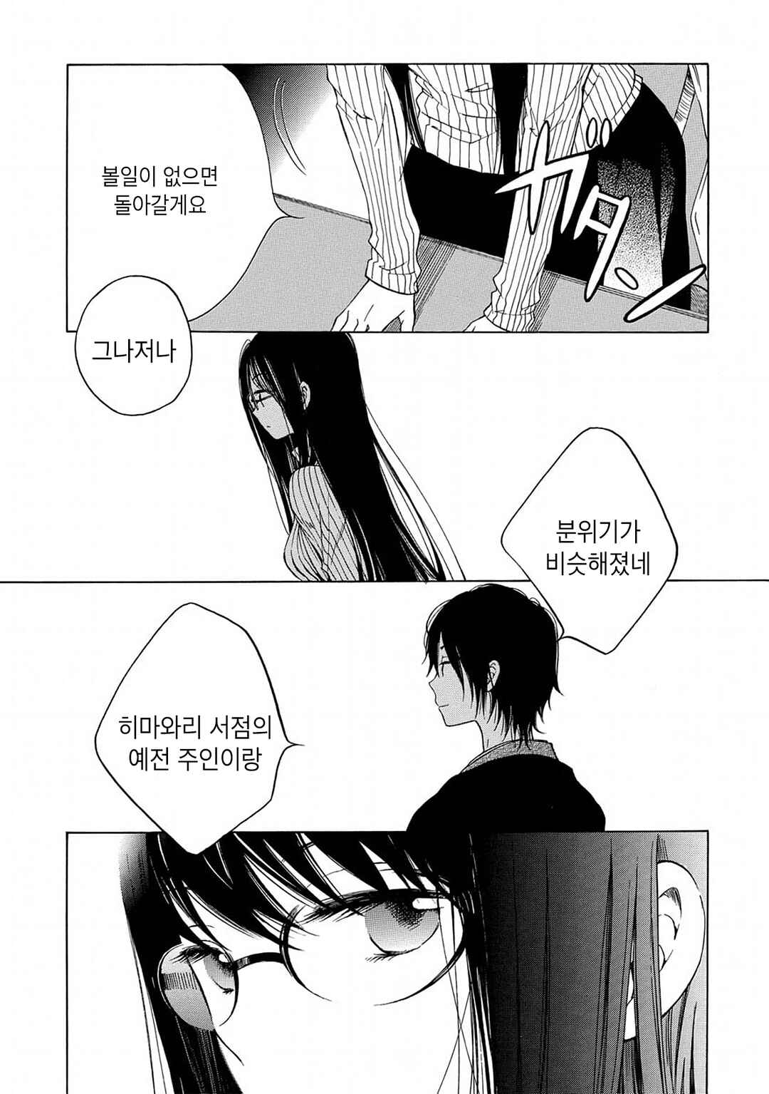 Himawari-san Chapter 7 - Page 11