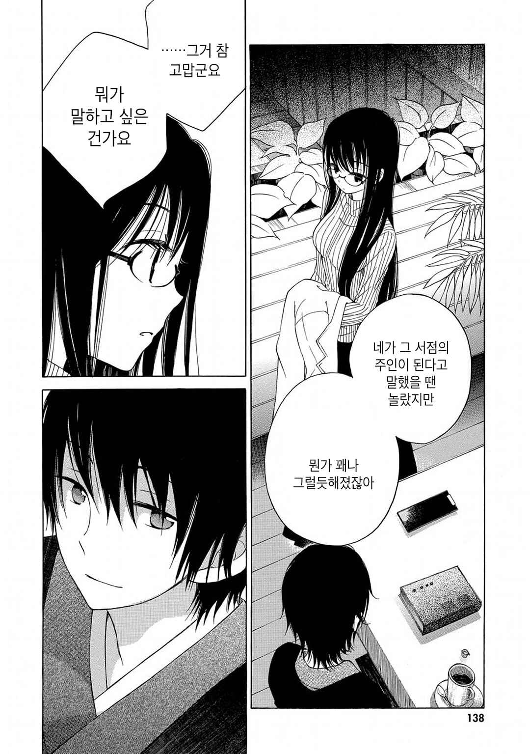Himawari-san Chapter 7 - Page 12