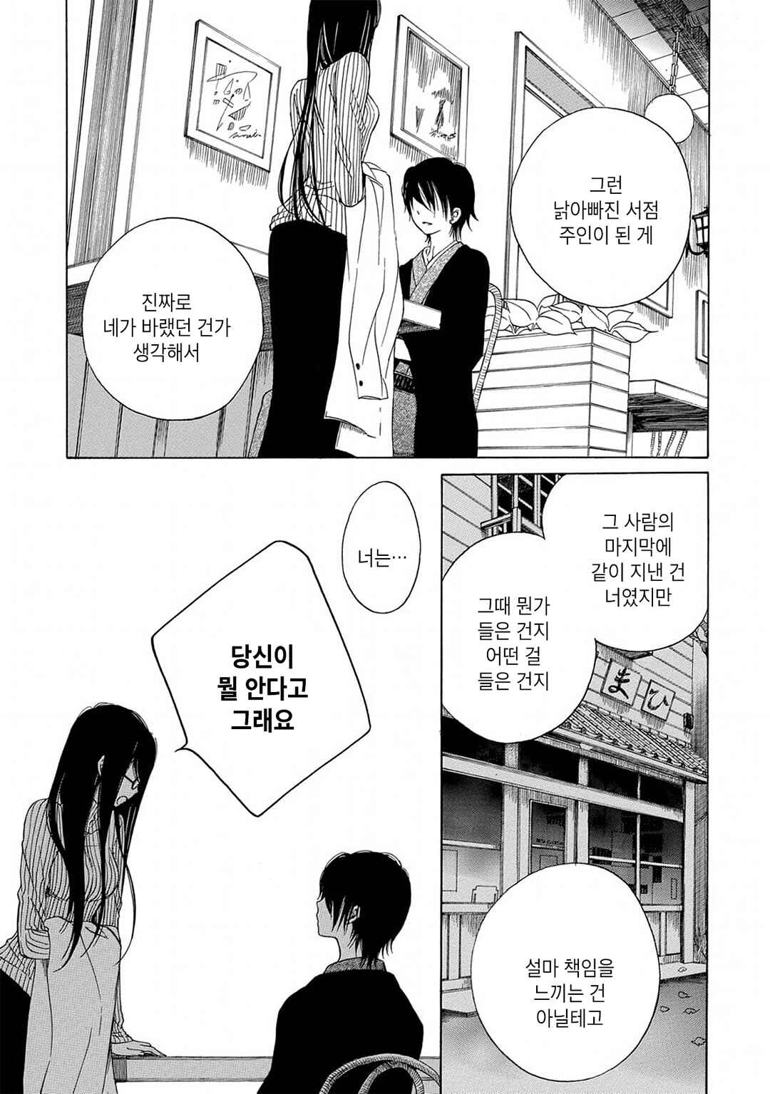Himawari-san Chapter 7 - Page 13