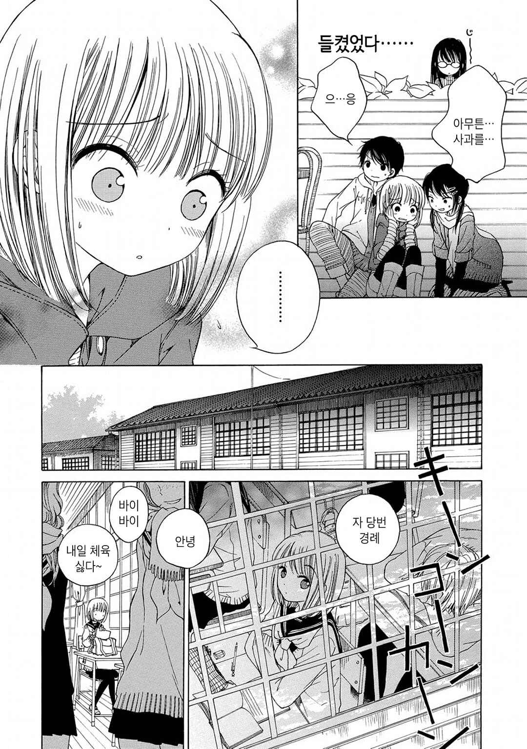 Himawari-san Chapter 7 - Page 16