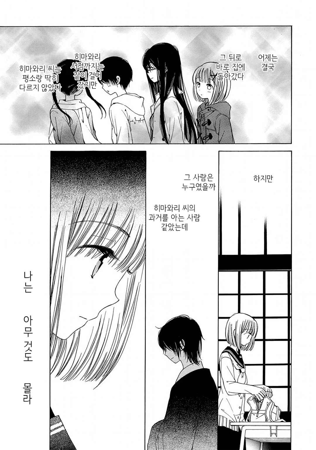 Himawari-san Chapter 7 - Page 17