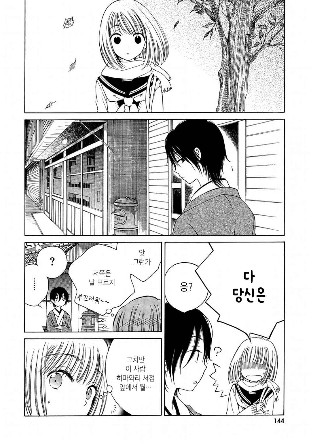 Himawari-san Chapter 7 - Page 18
