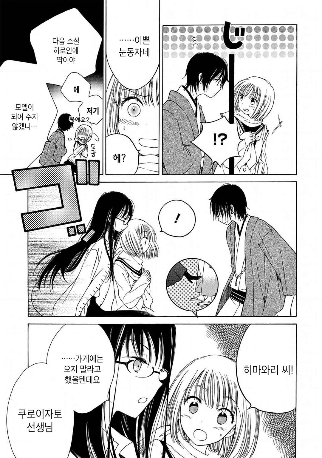 Himawari-san Chapter 7 - Page 19