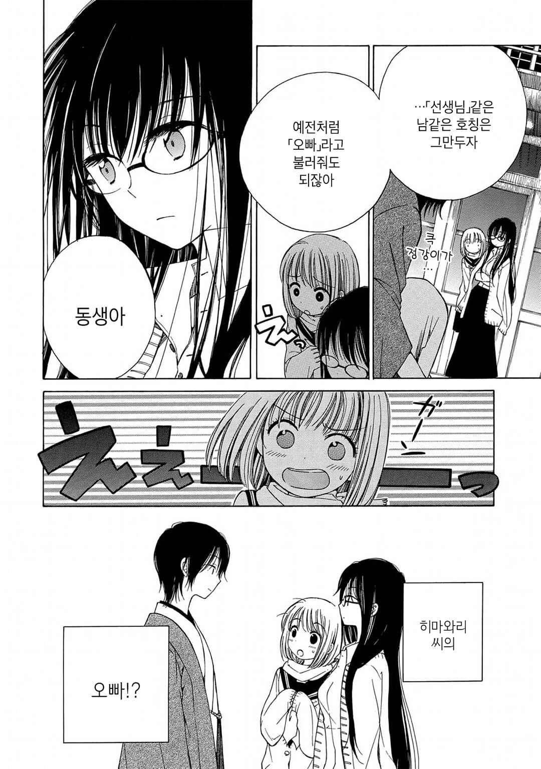 Himawari-san Chapter 7 - Page 20