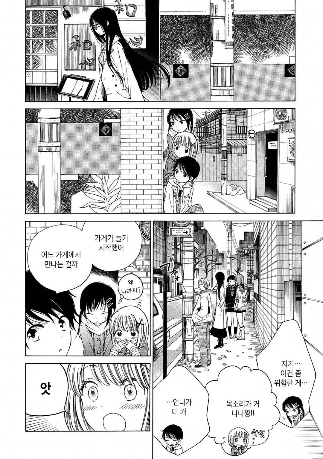 Himawari-san Chapter 7 - Page 6