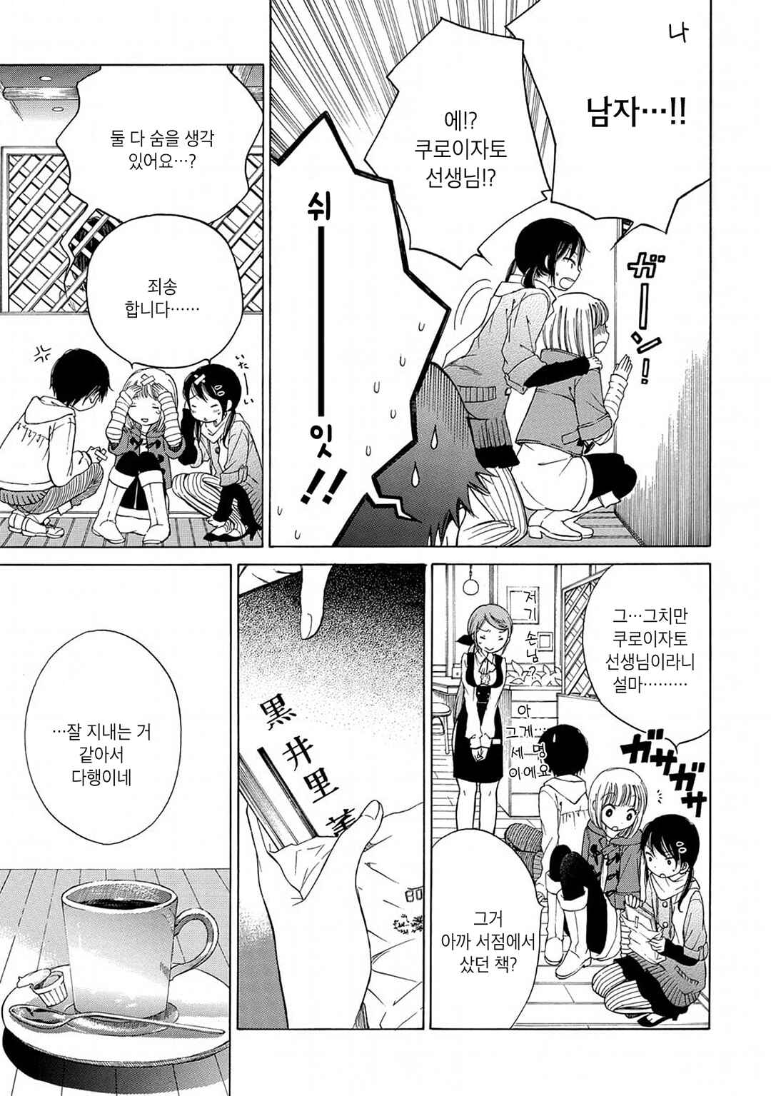Himawari-san Chapter 7 - Page 9