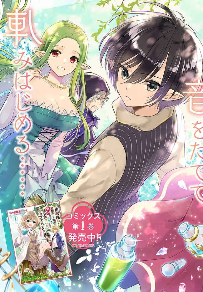 Yuusha-sama no Osananajimi to Iu Settei no Make Heroine ni Tensei Shita node, Chougoushi ni Job Change Shimasu. Chapter 6 - Page 4