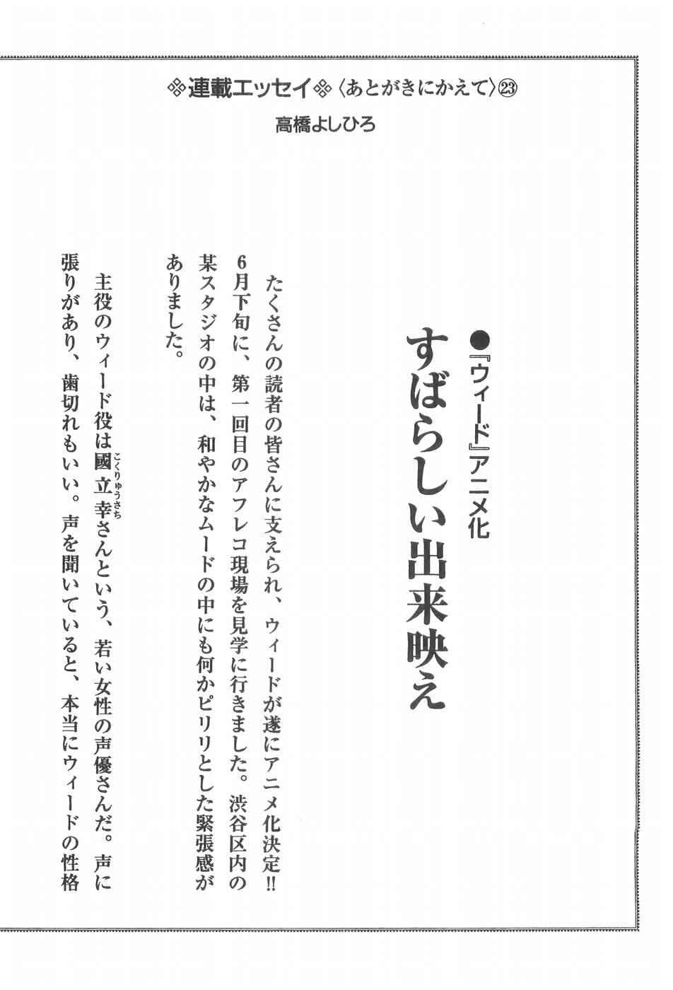 Ginga Densetsu Weed Chapter 299 - Page 26