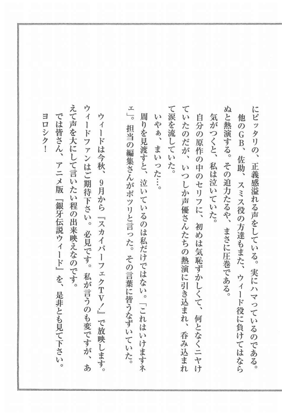 Ginga Densetsu Weed Chapter 299 - Page 27