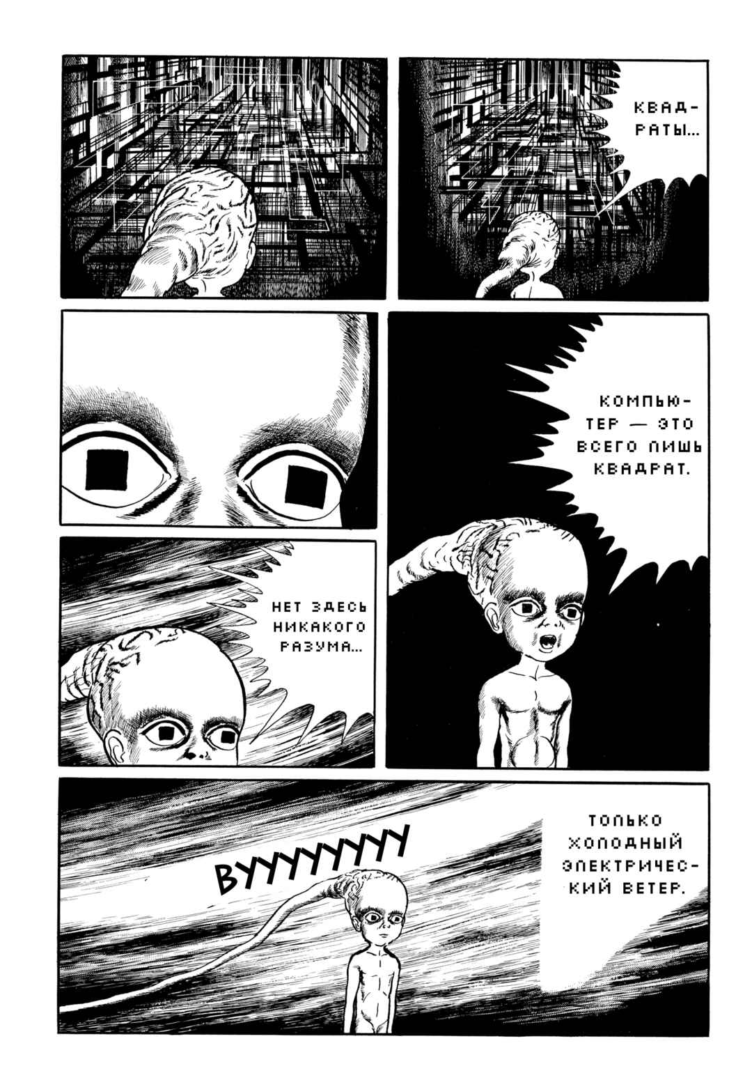 My Name Is Shingo Chapter 76 - Page 12