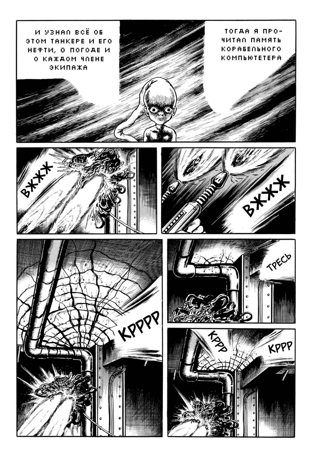 My Name Is Shingo Chapter 76 - Page 13